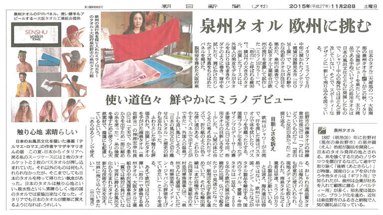 泉州タオル欧州に挑む